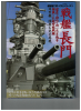 Battleship Nagato 3D CG 24 (1 St.) japanische Ausgabe